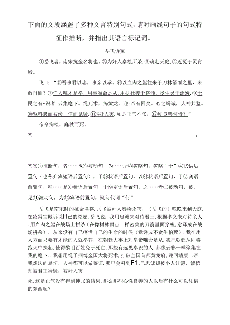 岳飞诉冤原文及翻译.docx_第1页