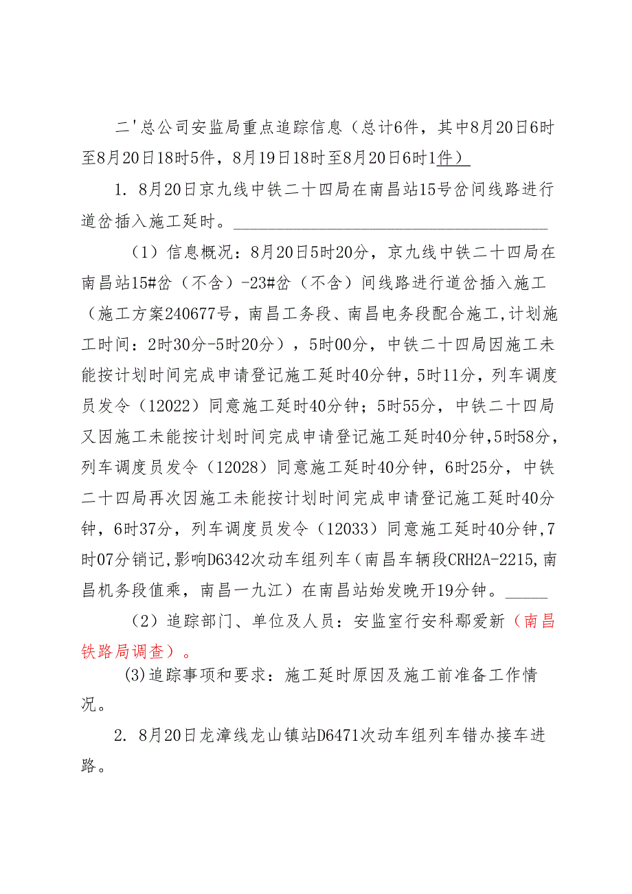 南昌局每日重点安全信息.docx_第3页