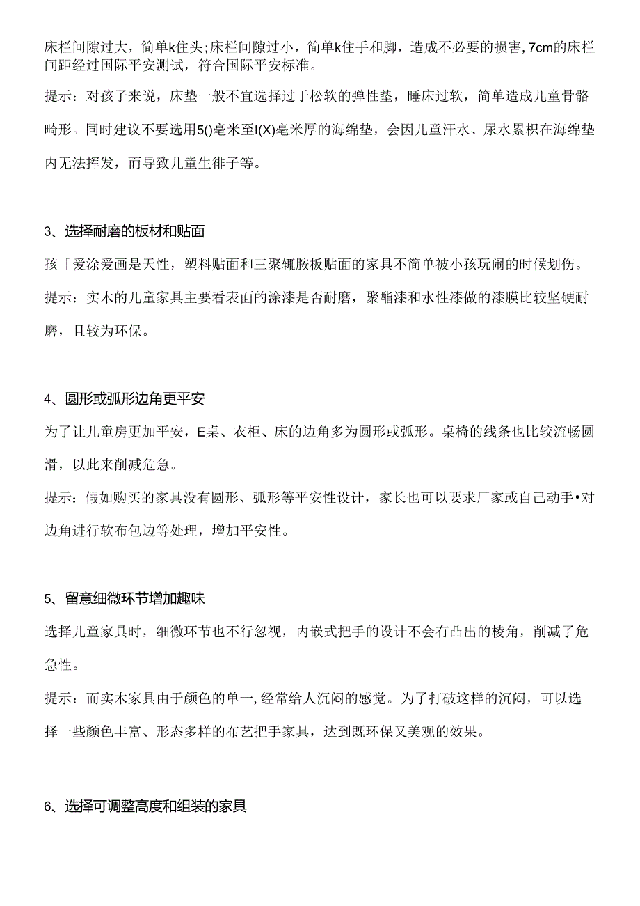 儿童家具选购秘籍超值推荐.docx_第2页