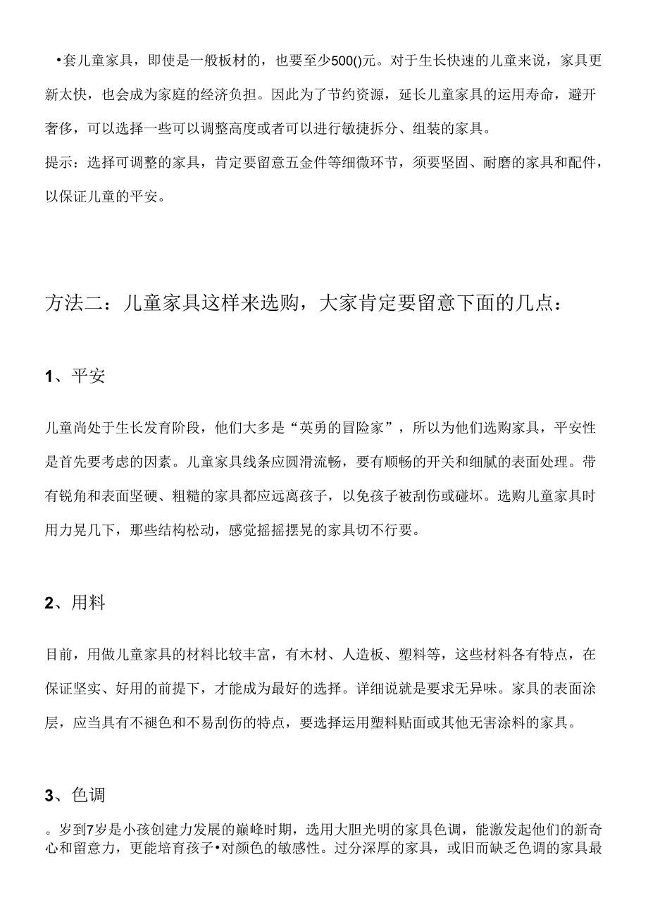 儿童家具选购秘籍超值推荐.docx_第3页