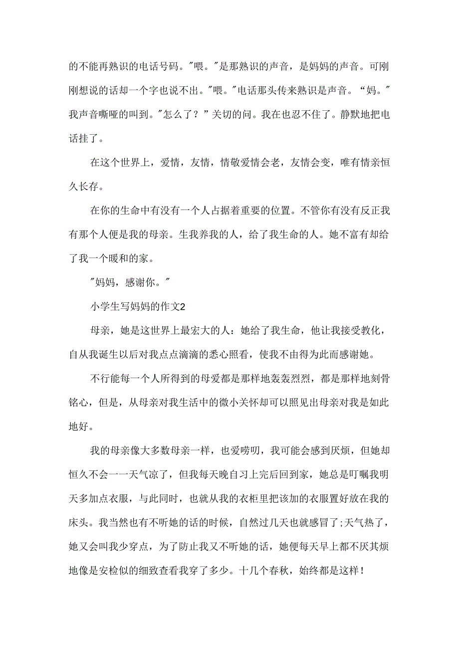 小学生写妈妈的作文.docx_第2页