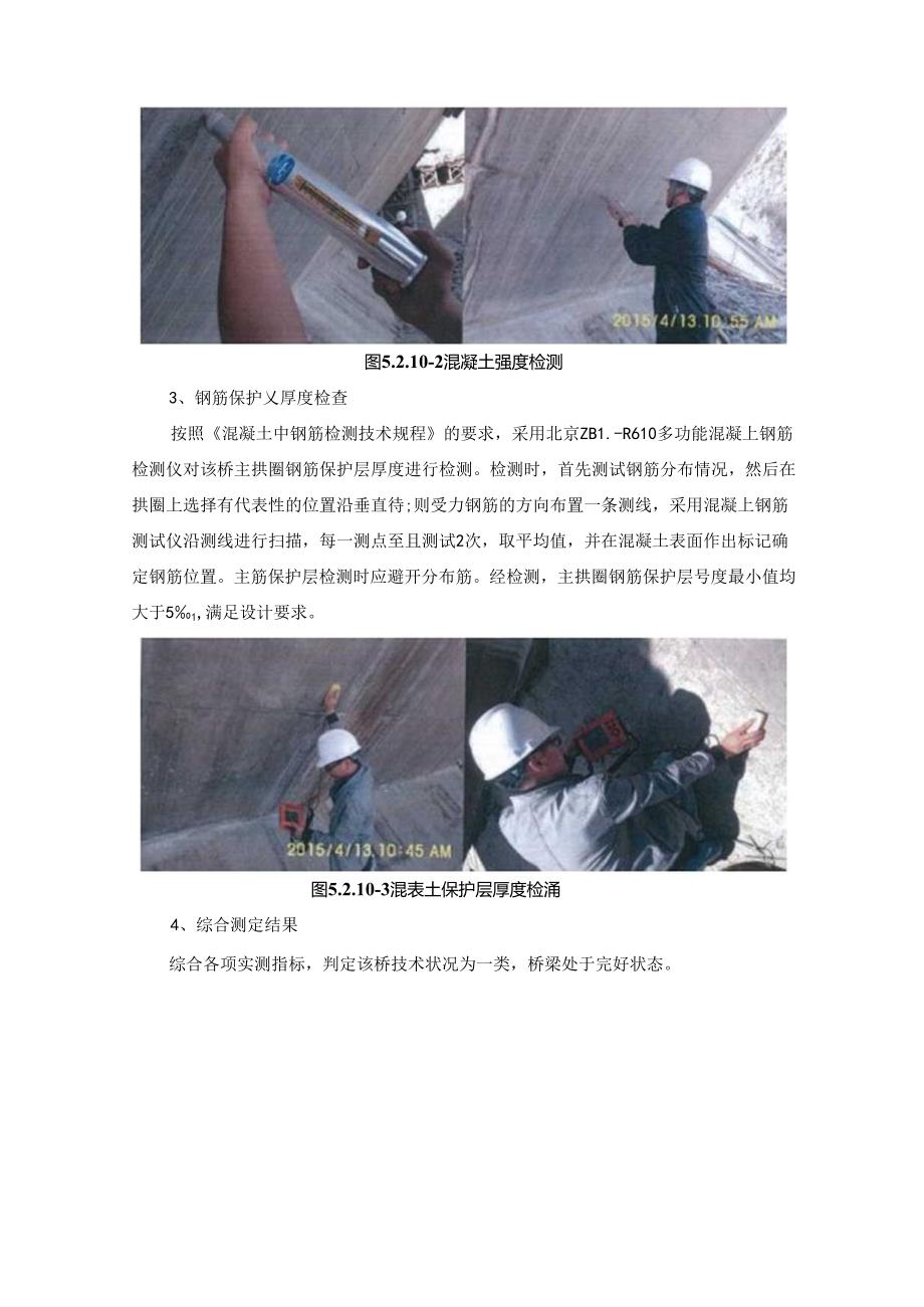 大跨度拱桥拱圈斜拉扣挂加分环分段组合施工工法.docx_第3页