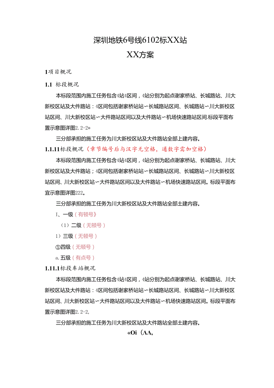 04 文档（单面彩色打印）.docx_第2页