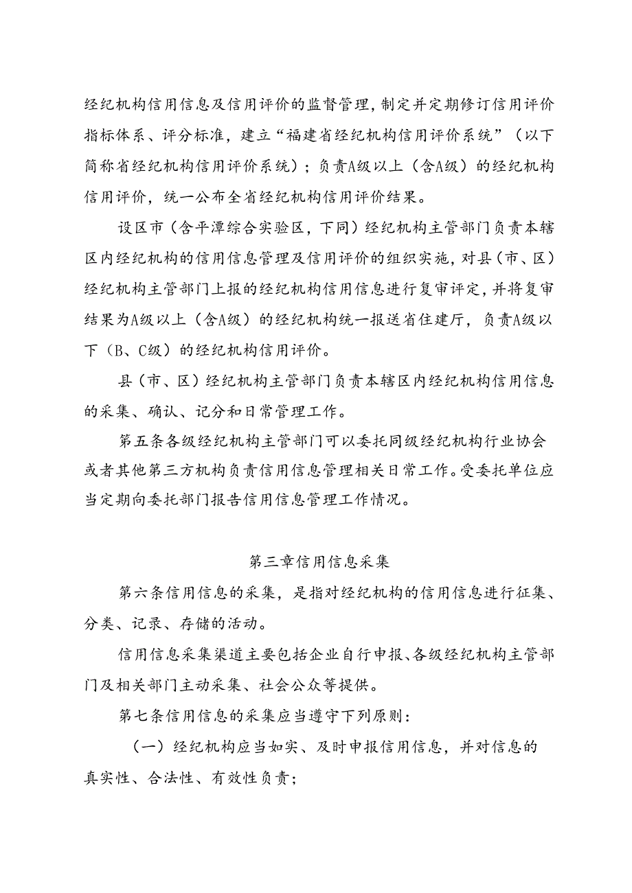 《福建省房地产经纪机构信用综合评价办法》.docx_第2页