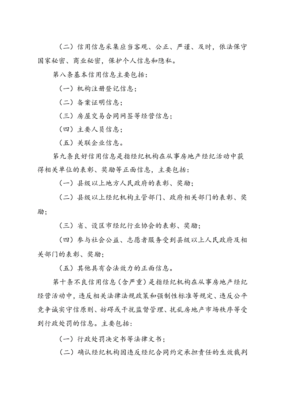 《福建省房地产经纪机构信用综合评价办法》.docx_第3页