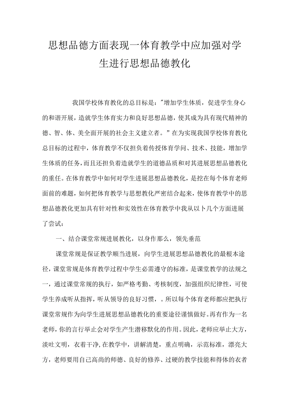 思想品德方面表现_体育教学中应加强对学生进行思想品德教育.docx_第1页