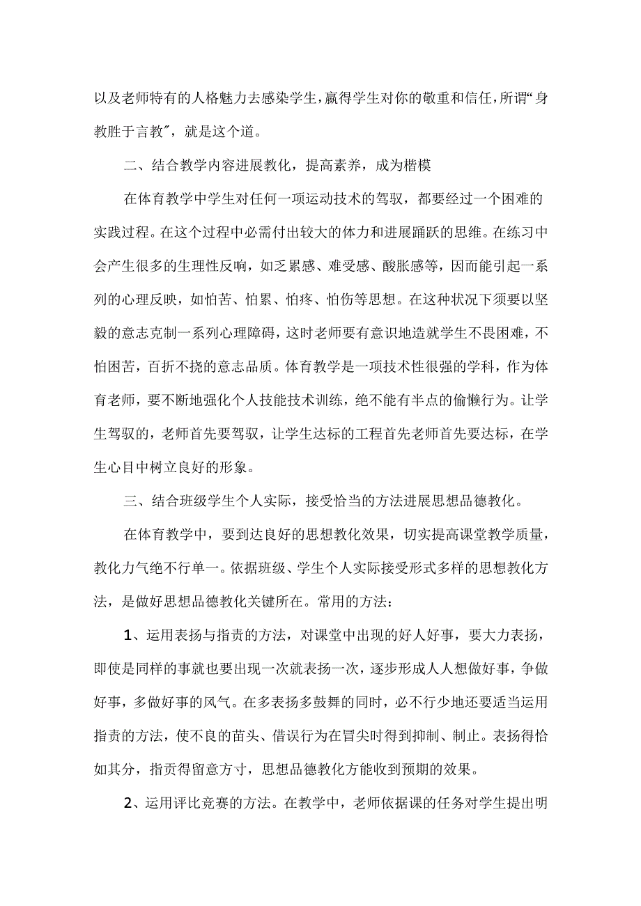 思想品德方面表现_体育教学中应加强对学生进行思想品德教育.docx_第2页