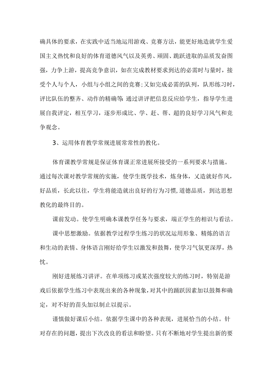 思想品德方面表现_体育教学中应加强对学生进行思想品德教育.docx_第3页