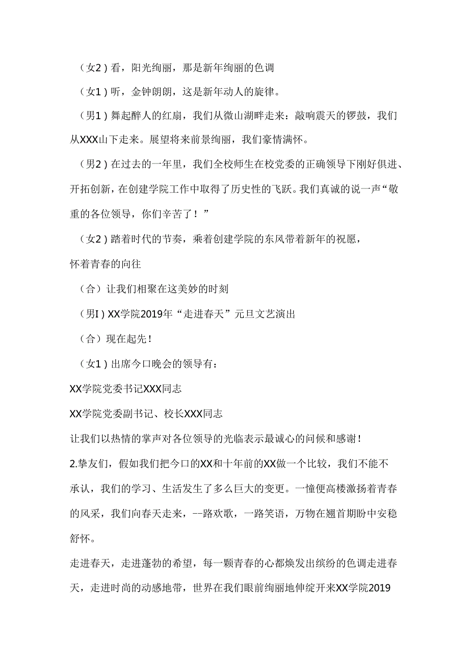 小学生元旦联欢会主持稿.docx_第2页