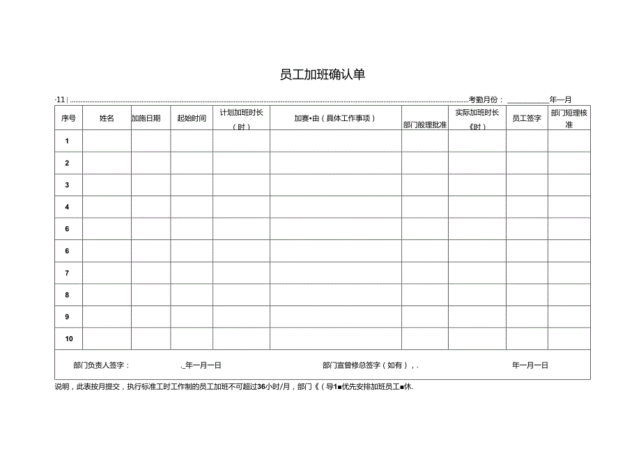 员工加班确认单.docx_第1页