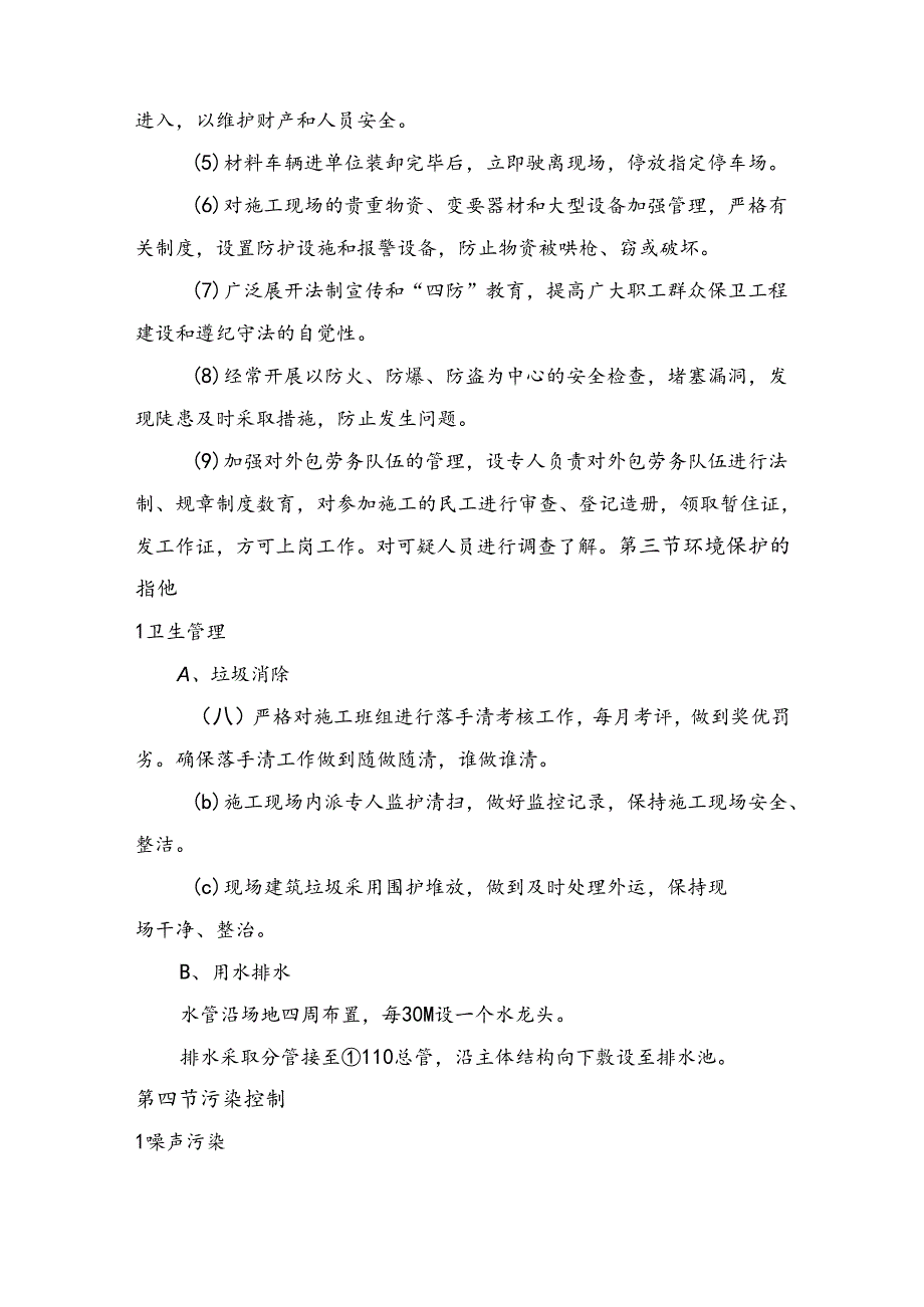 光伏项目文明施工保证措施.docx_第3页