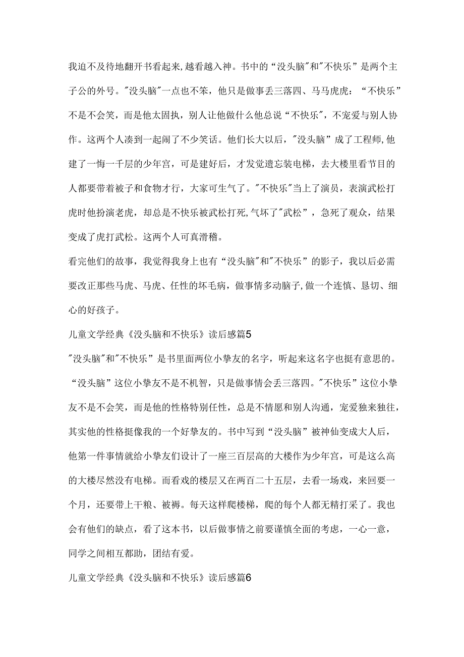 儿童文学经典《没头脑和不高兴》读后感10篇.docx_第2页