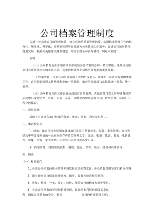 单位档案管理制度（5份）.docx