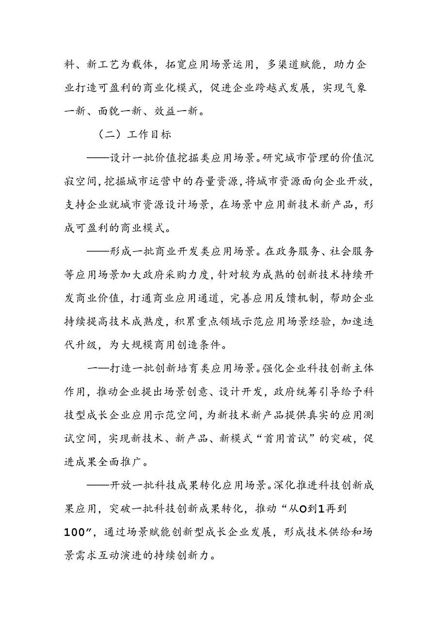 《珠海市打造和开放创新应用场景三年行动方案（2024-2026年）》.docx_第2页