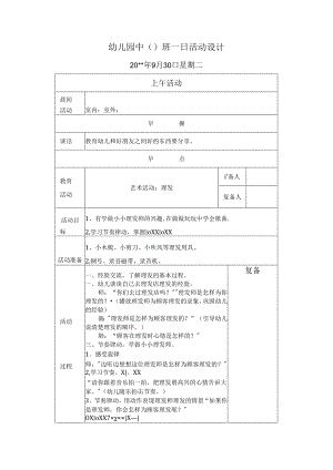 幼儿园中班教案：理发.docx