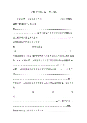 优质护理服务——吴秋娟.docx