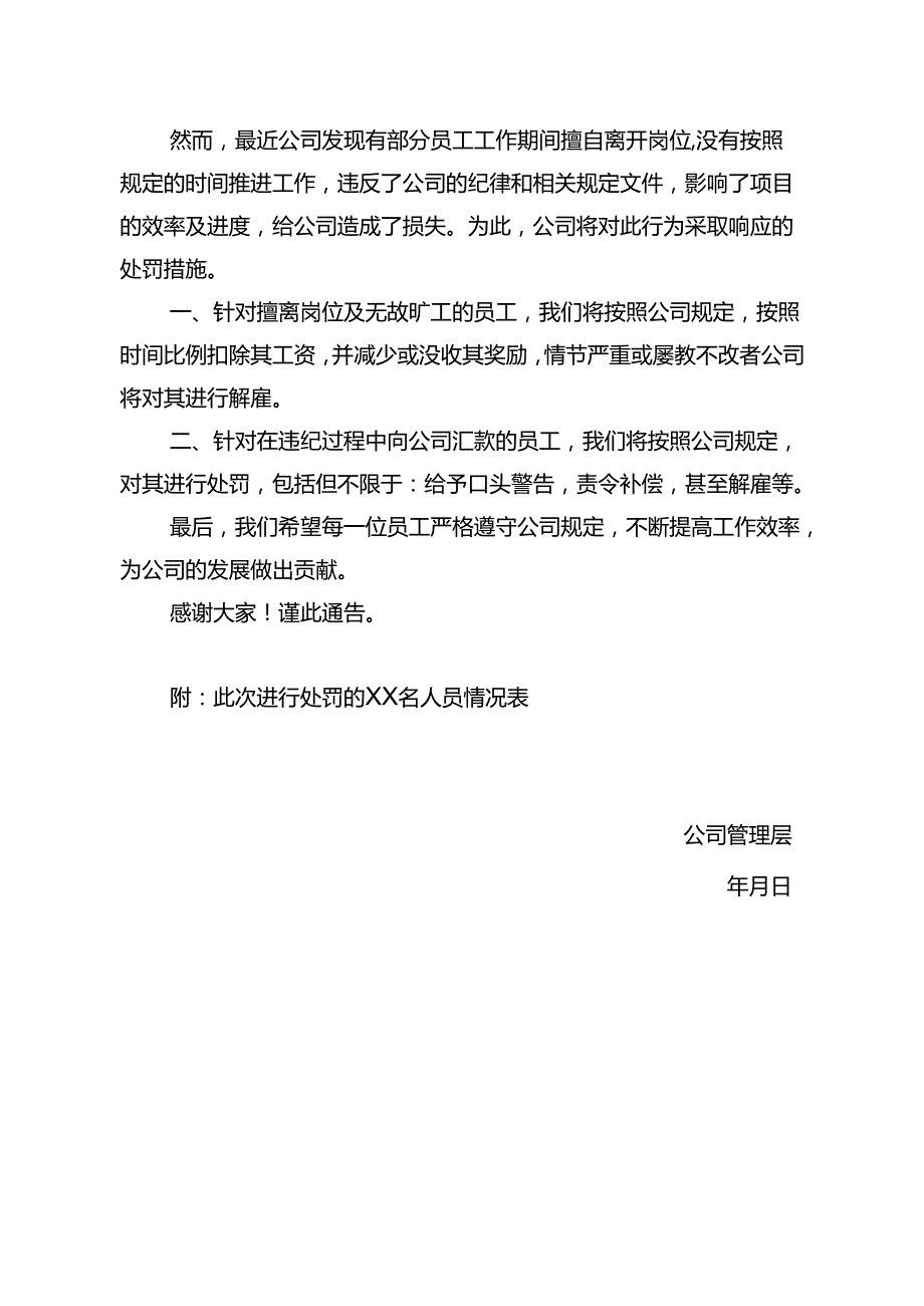 单位员工处罚通告模板5套精选.docx_第3页