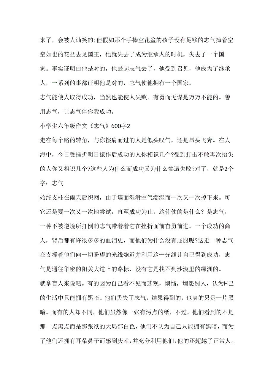 小学生六年级作文《勇气》600字.docx_第2页