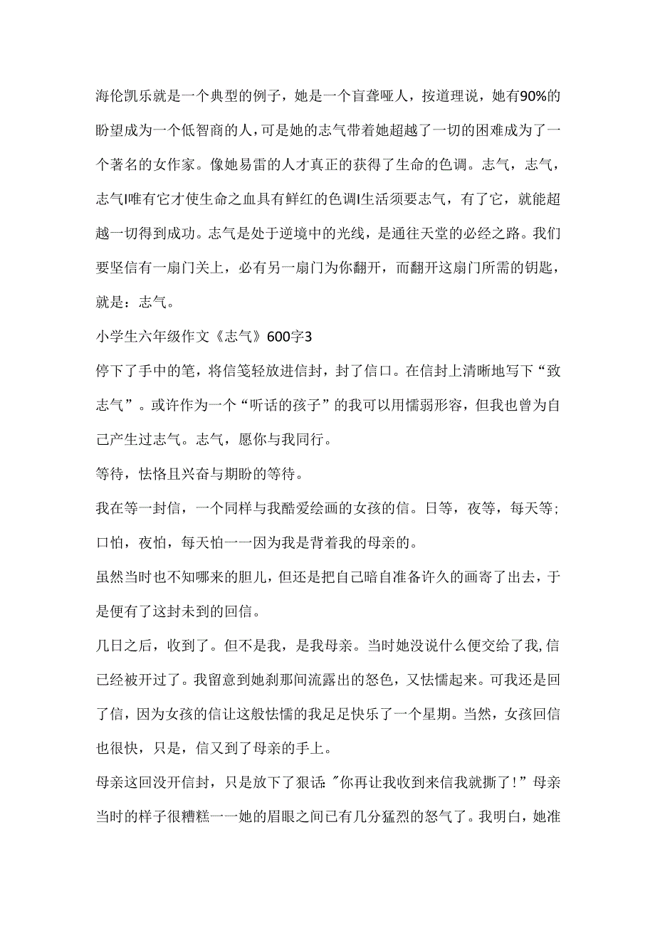 小学生六年级作文《勇气》600字.docx_第3页