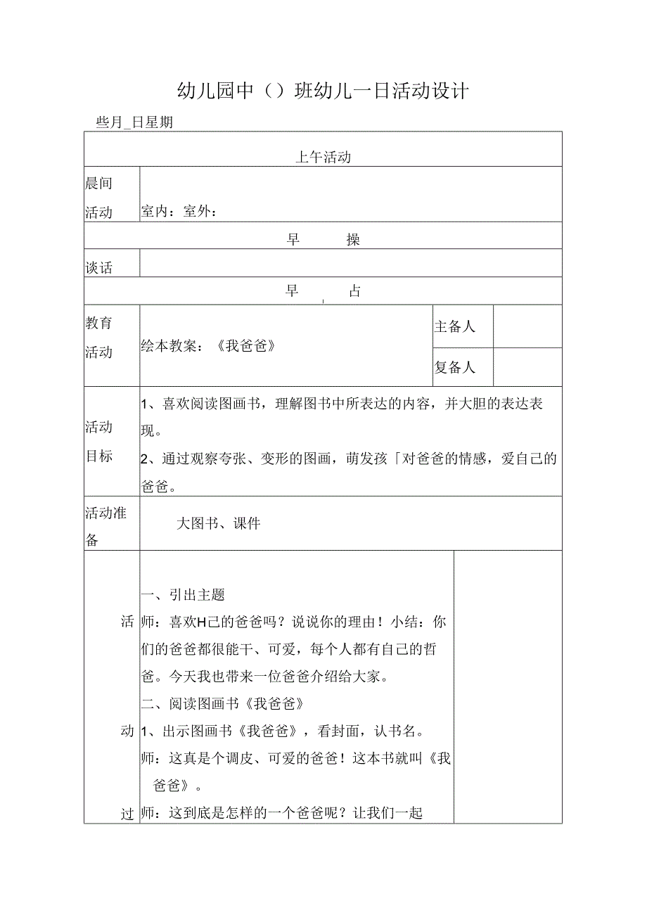 幼儿园中班教案绘本教案：《我爸爸》.docx_第1页