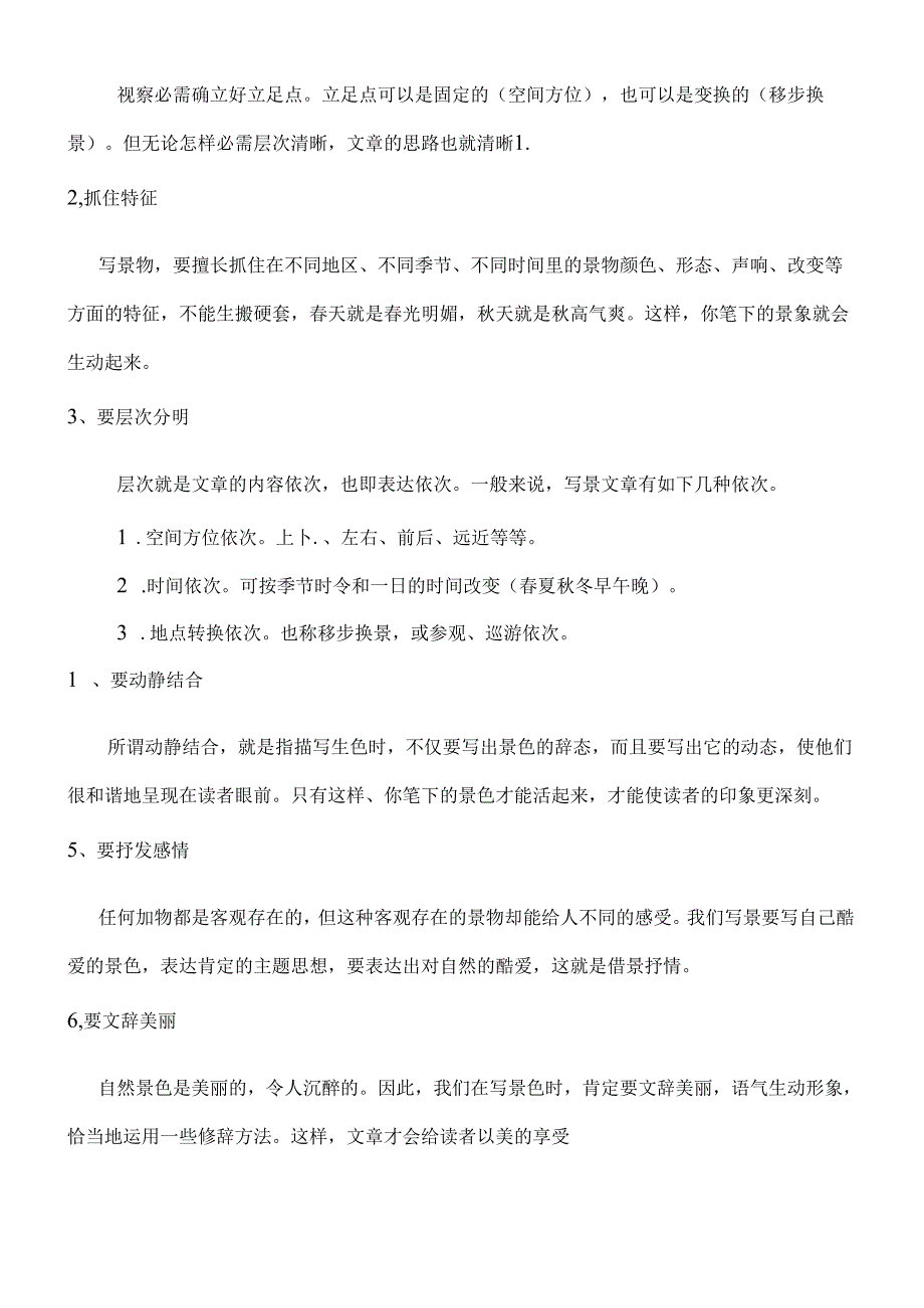 小学生写景作文教案.docx_第2页