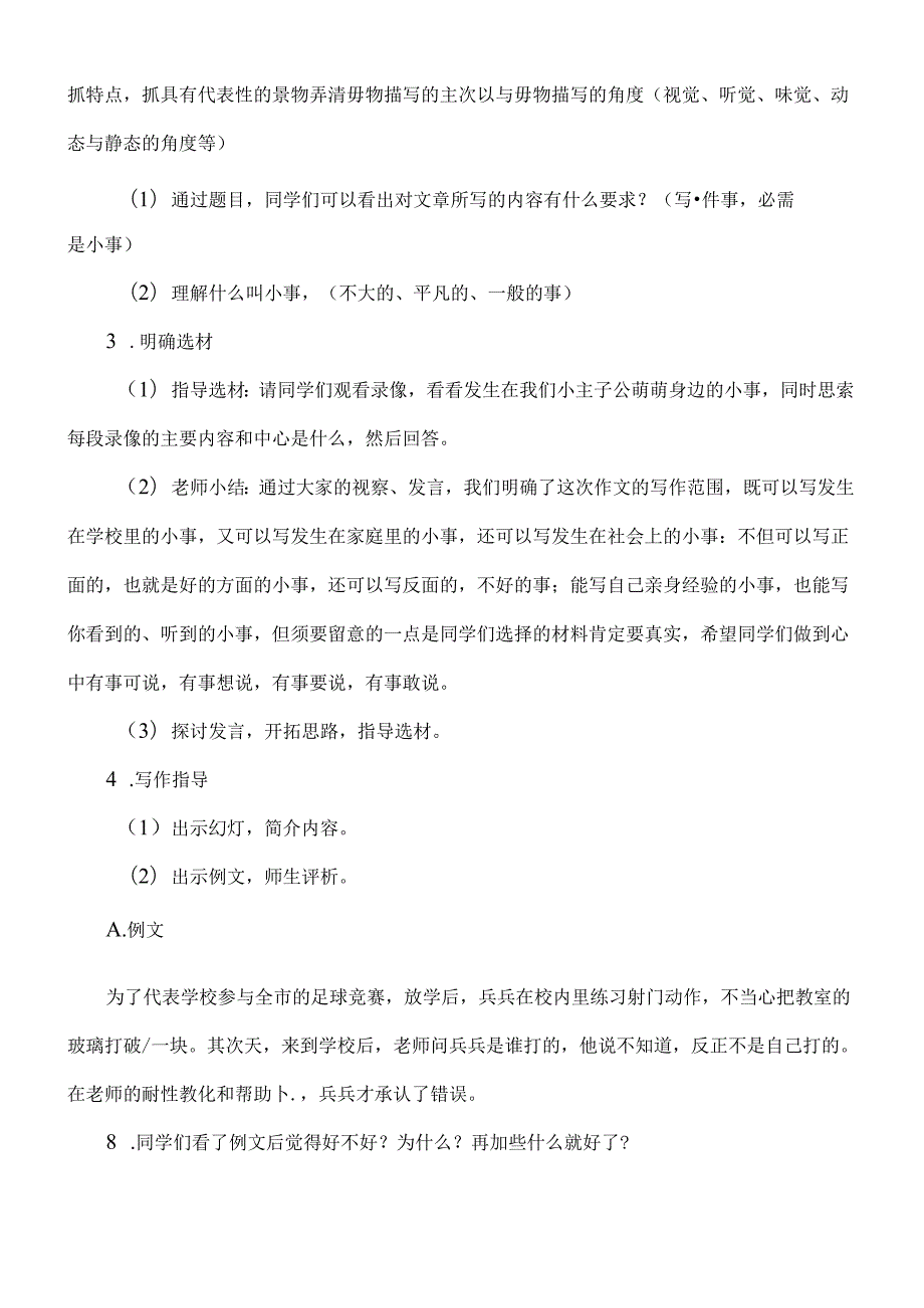 小学生写景作文教案.docx_第3页