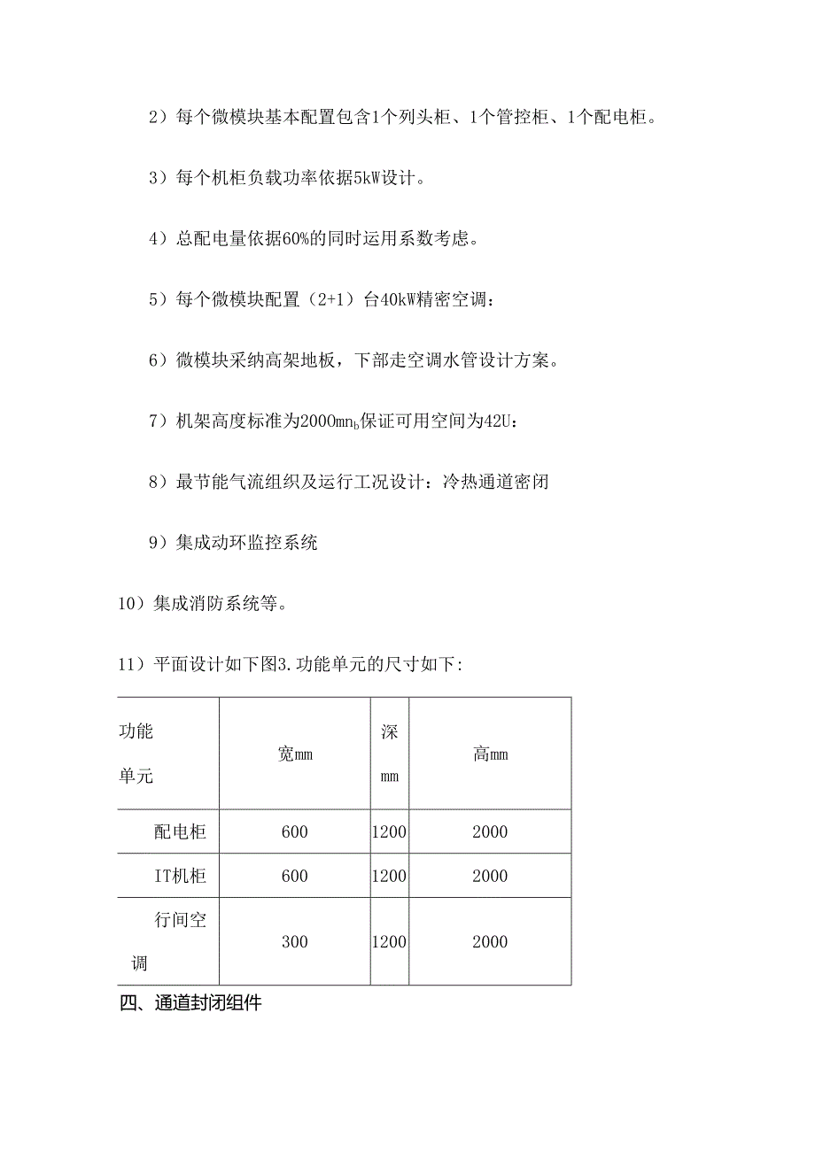 微模块机房案例设计分析.docx_第3页