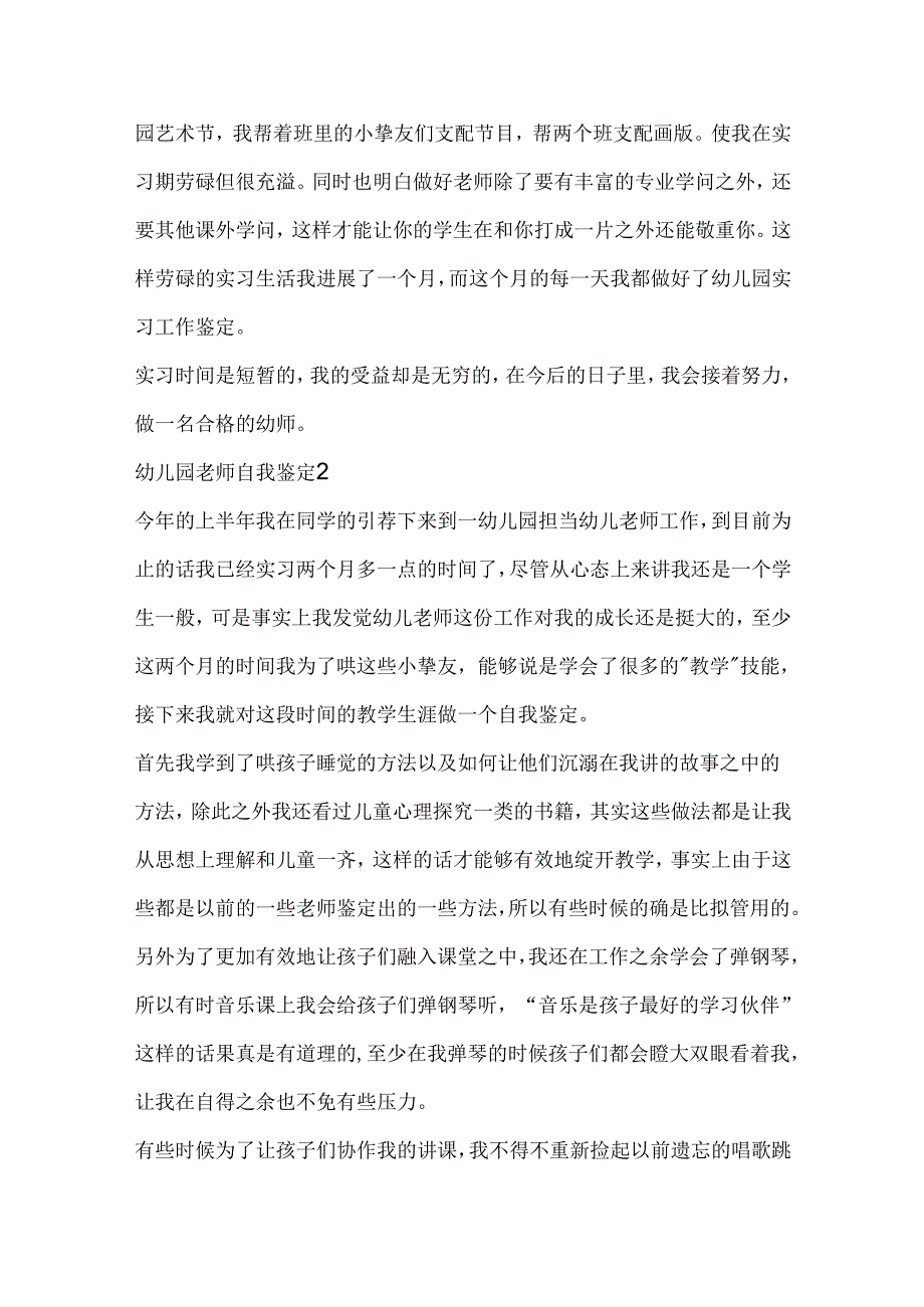 幼儿园教师自我鉴定通用模板.docx_第2页