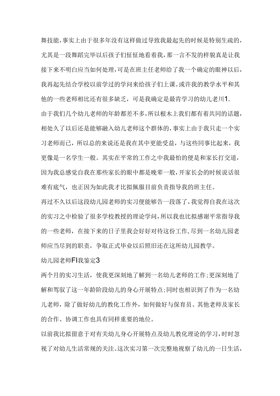 幼儿园教师自我鉴定通用模板.docx_第3页