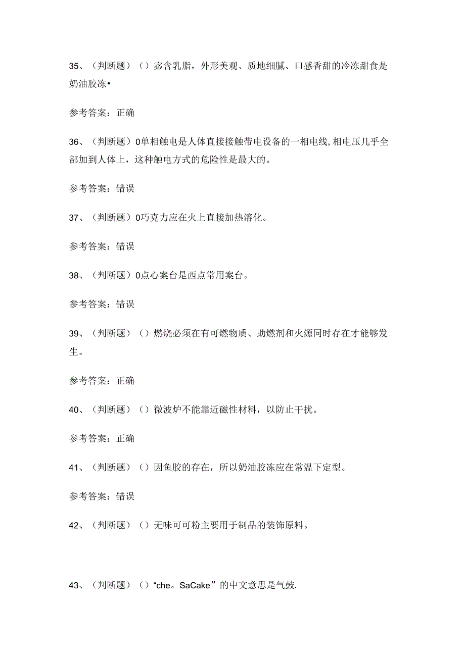 2024年高级西式面点师技能知识练习题.docx_第3页