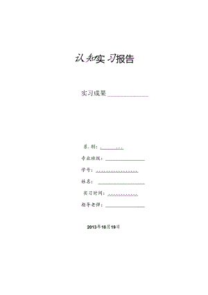 化工橡胶厂认知实习报告.docx