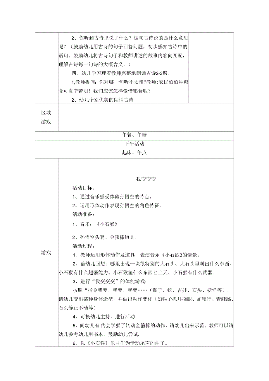 幼儿园中班教案：珍惜粮食.docx_第2页