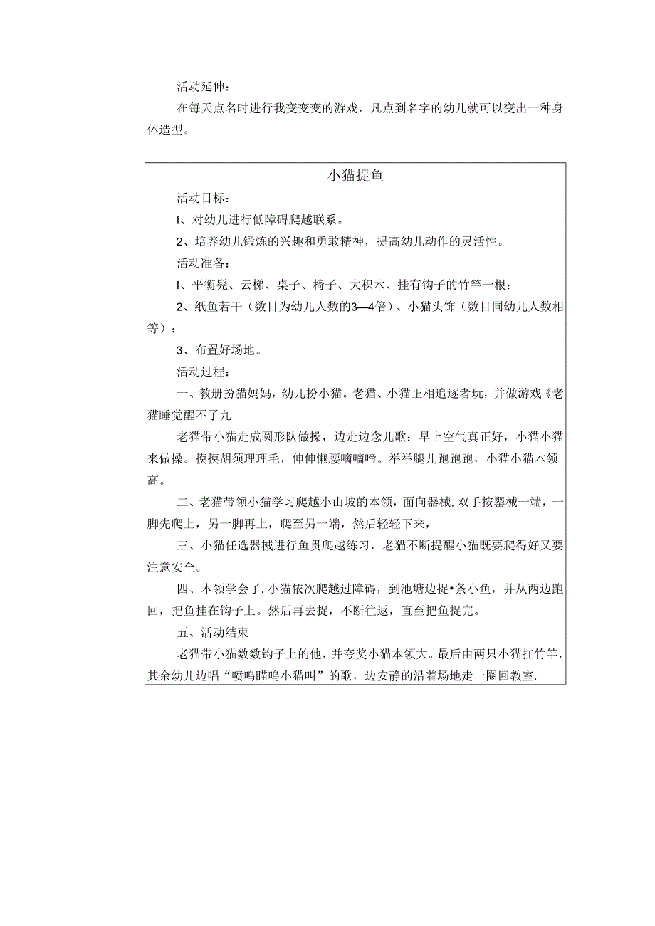 幼儿园中班教案：珍惜粮食.docx_第3页