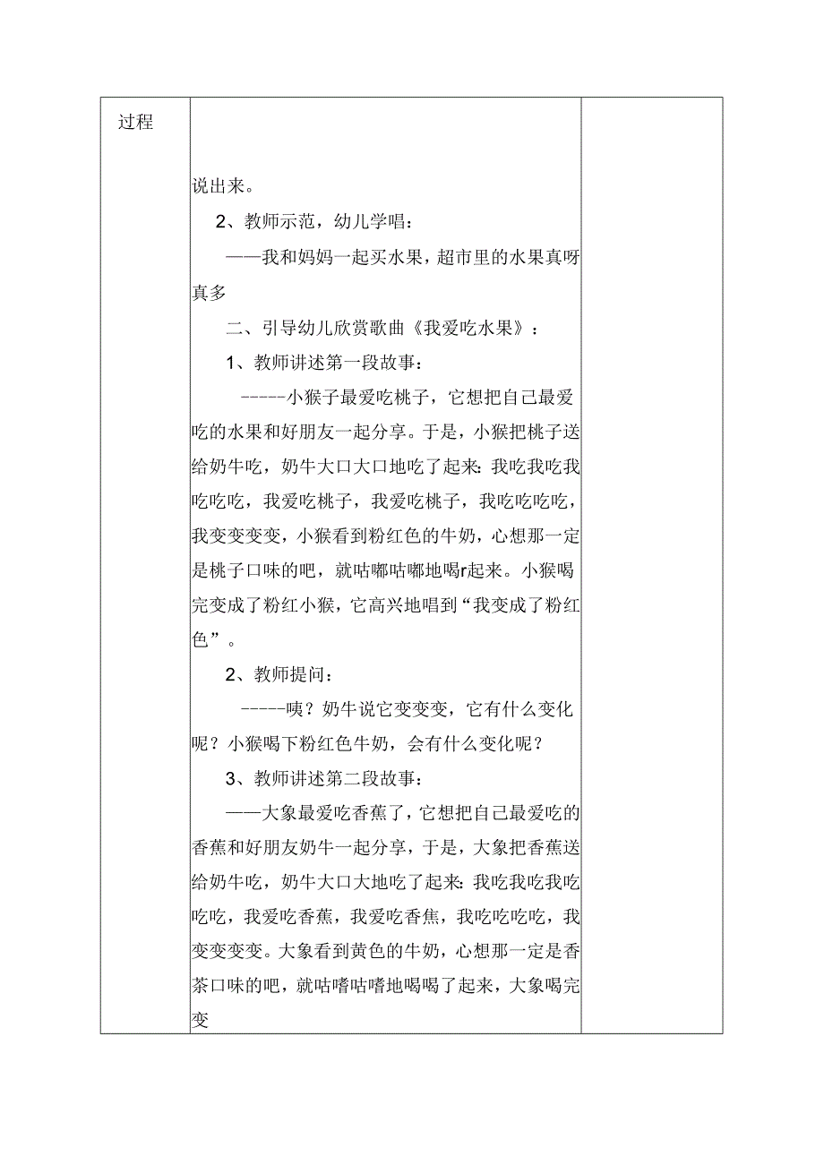 幼儿园中班教案艺术活动 ：我爱吃水果.docx_第2页