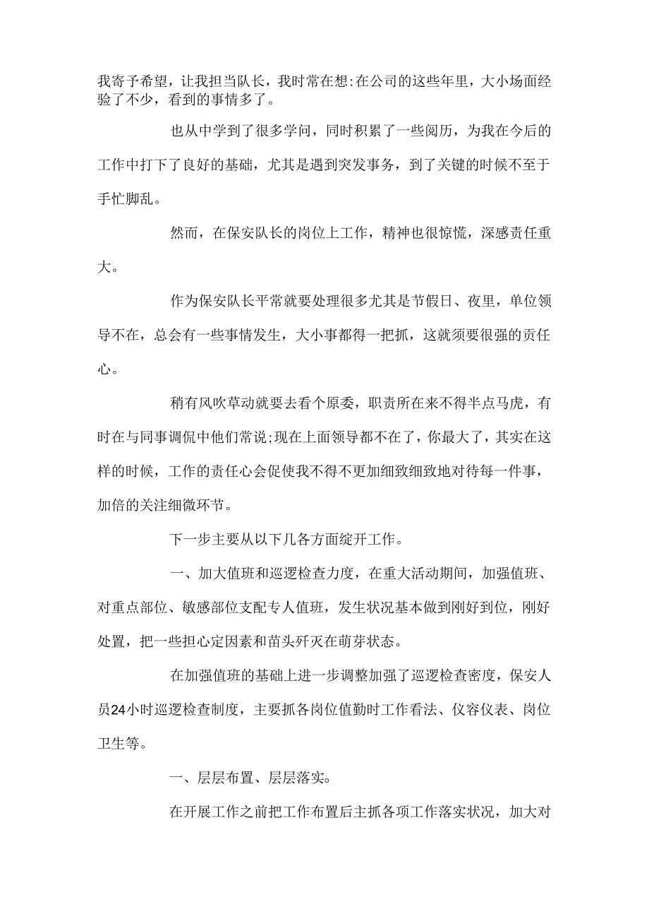 保安述职报告怎么写.docx_第2页