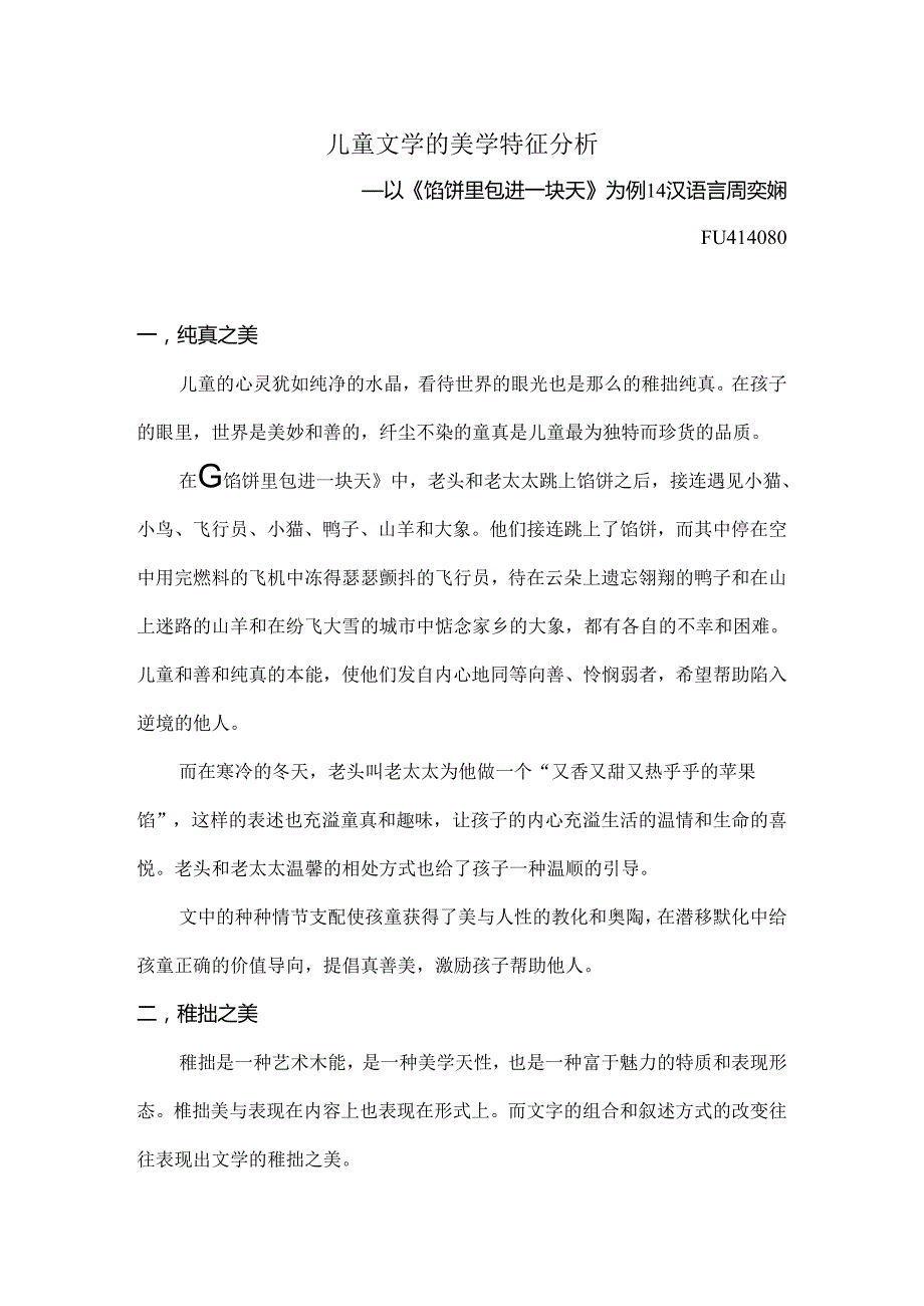 儿童文学美学特征.docx_第1页