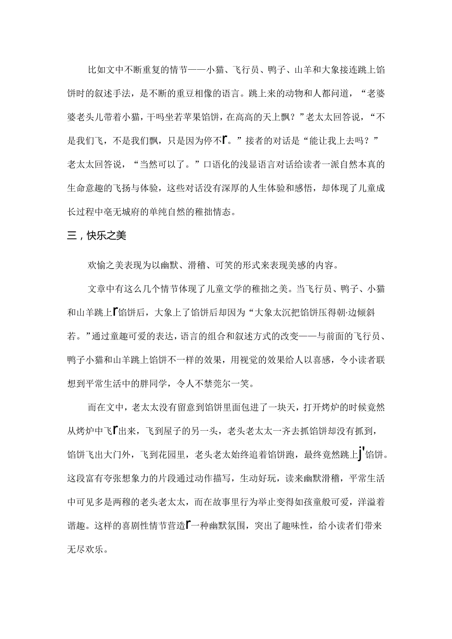 儿童文学美学特征.docx_第2页