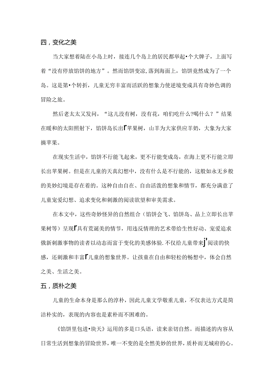 儿童文学美学特征.docx_第3页