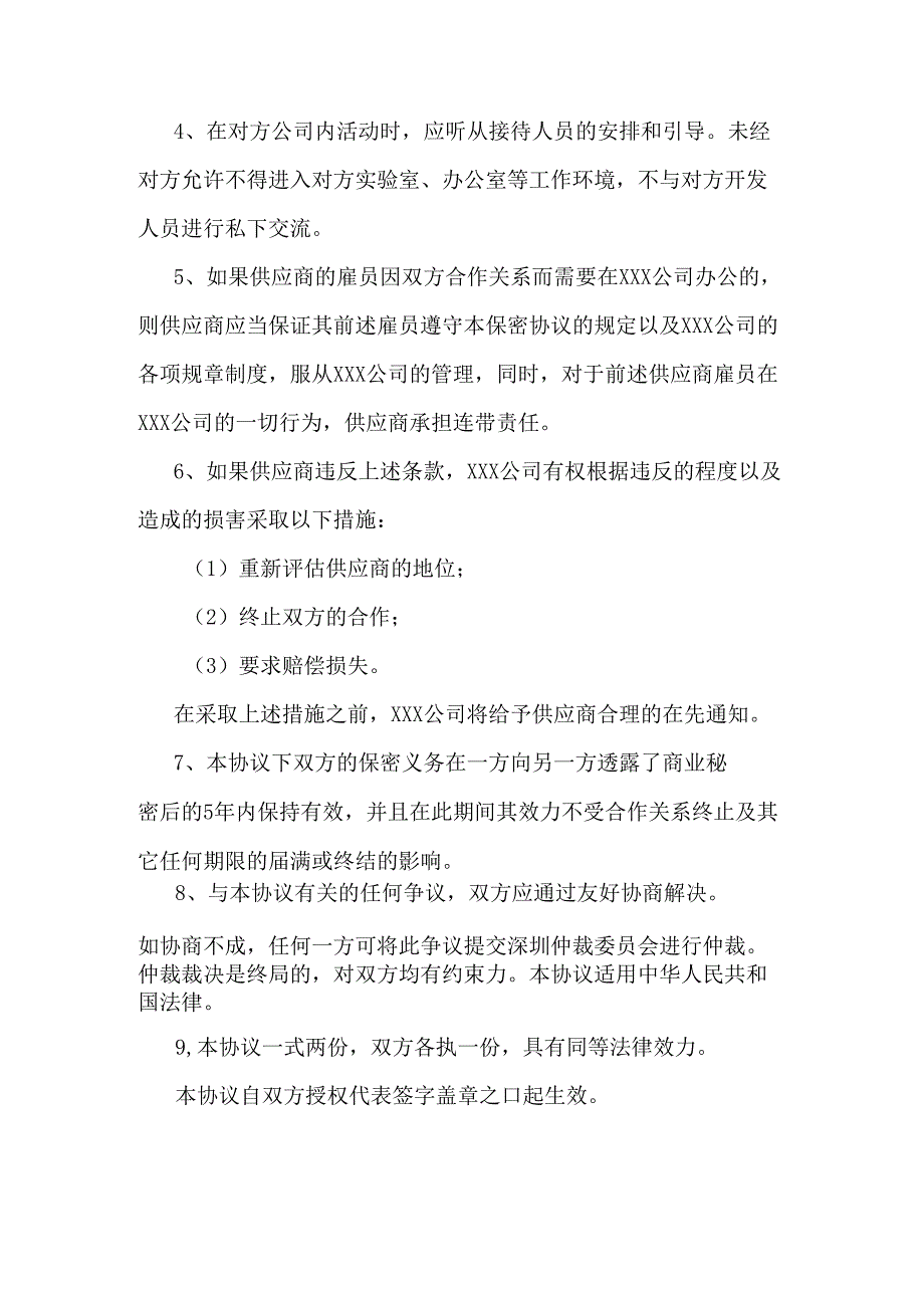 供应商保密协议范文.docx_第2页