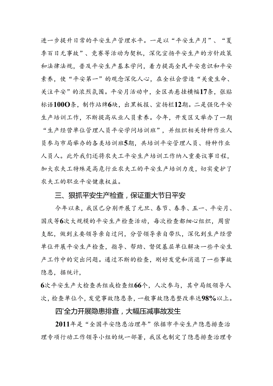 开发区安全生产工作总结.docx_第2页