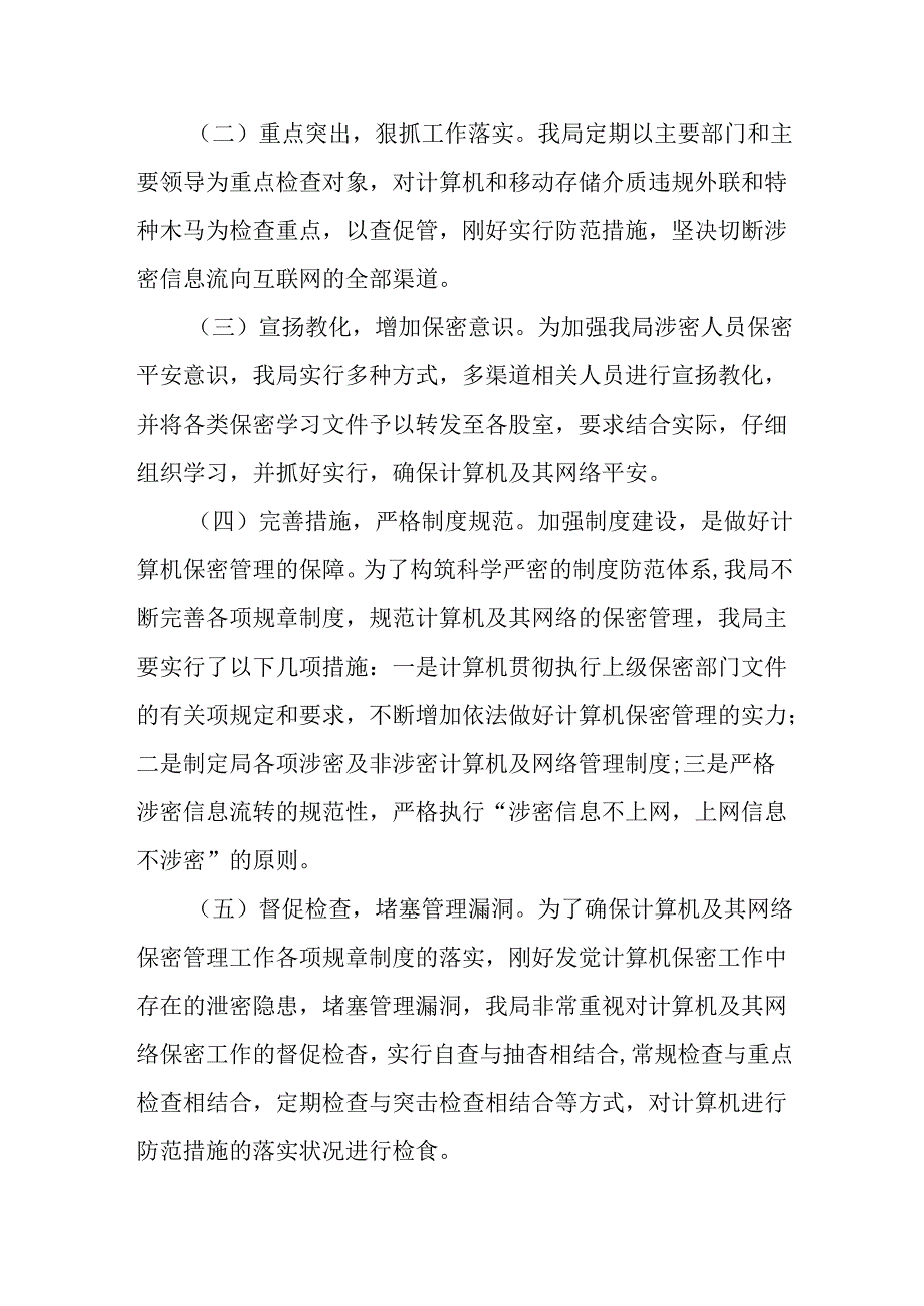 保密自查自评报告XX.docx_第2页