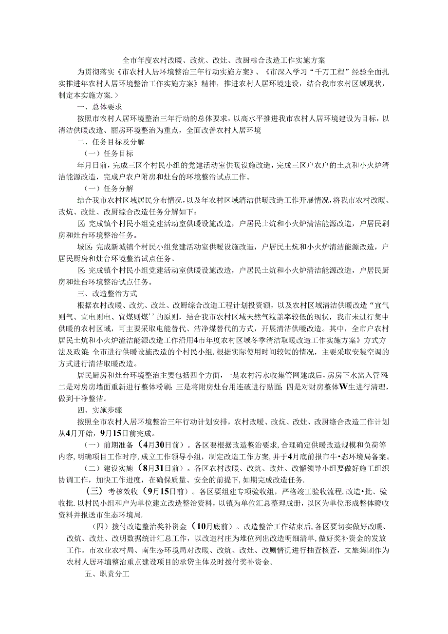 全市年度农村改暖改炕改灶改厨综合改造工作实施方案.docx_第1页