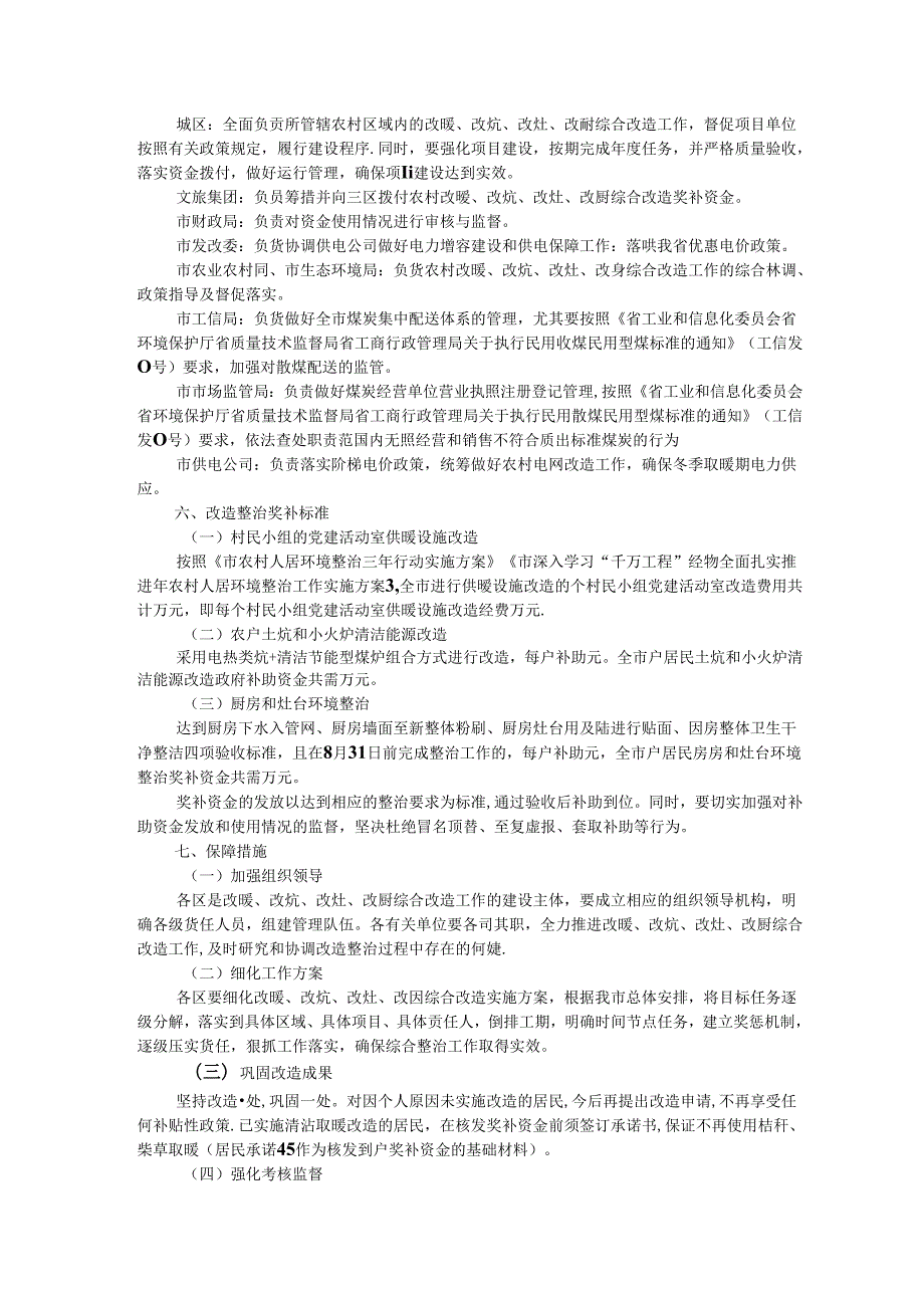 全市年度农村改暖改炕改灶改厨综合改造工作实施方案.docx_第2页