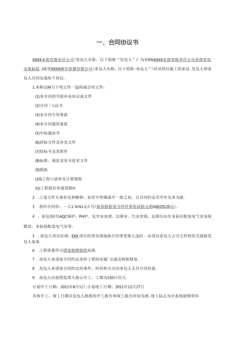 余热发电安装合同.docx_第2页