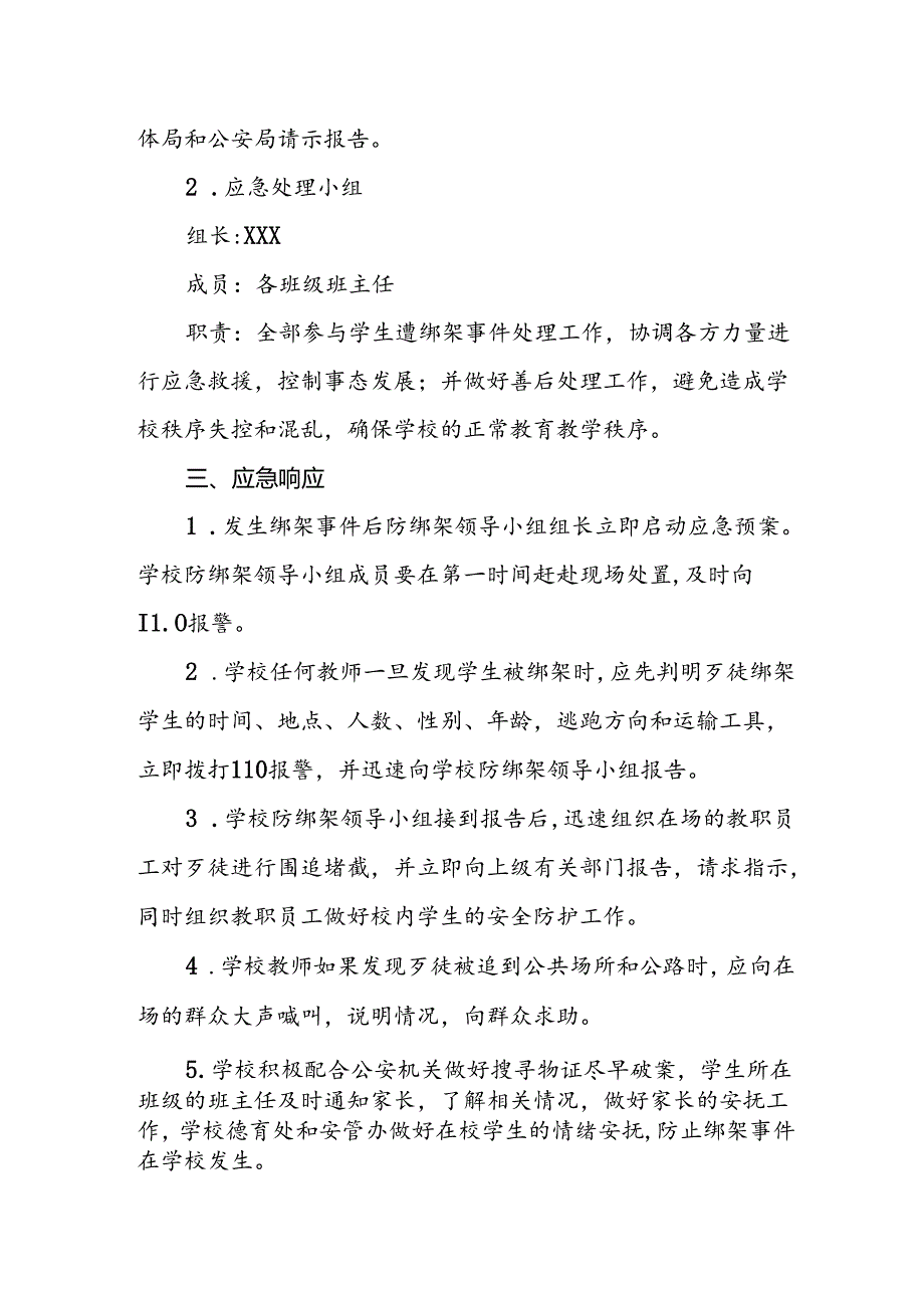 中学绑架事故安全应急预案.docx_第2页