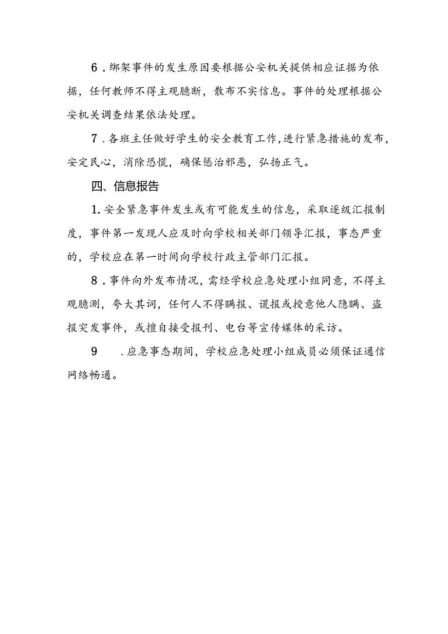 中学绑架事故安全应急预案.docx_第3页