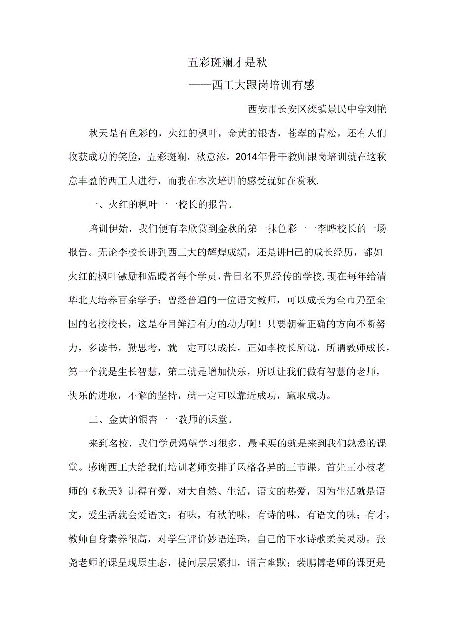 五彩斑斓才是秋.docx_第1页