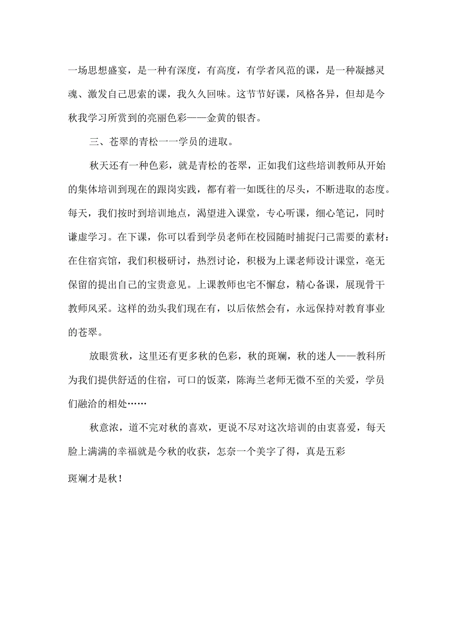 五彩斑斓才是秋.docx_第2页