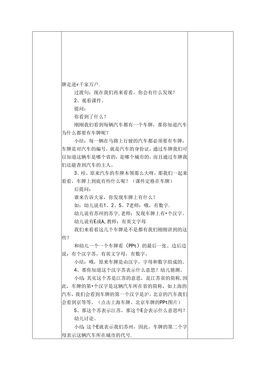 幼儿园中班教案科学活动：我给汽车上车牌.docx_第2页