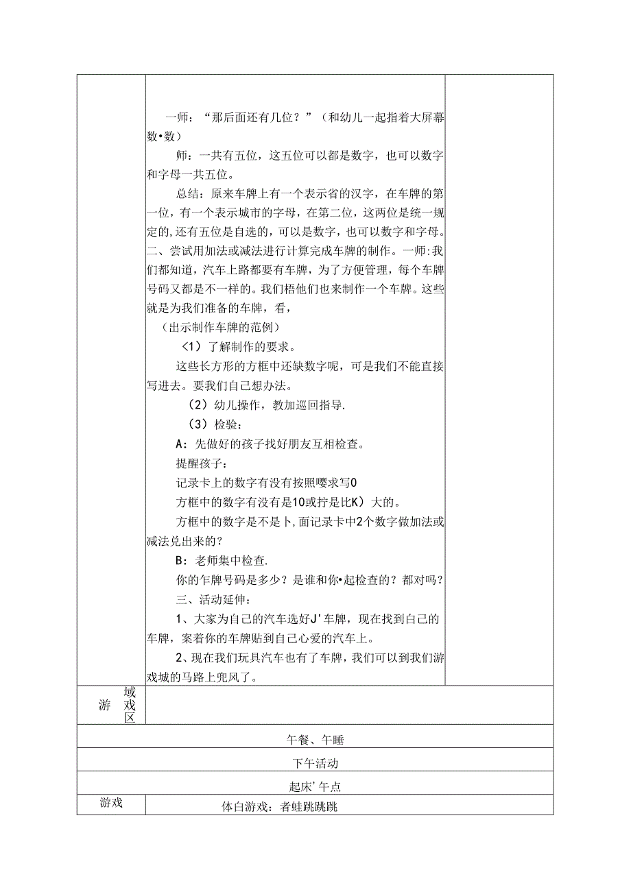 幼儿园中班教案科学活动：我给汽车上车牌.docx_第3页